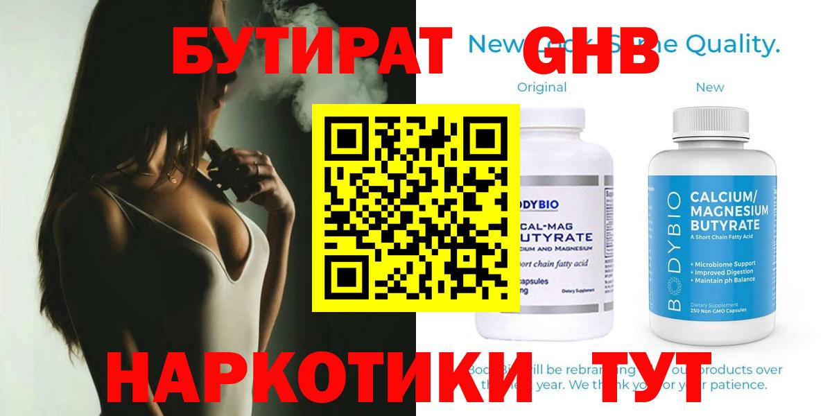 Бутират BDO Еманжелинск