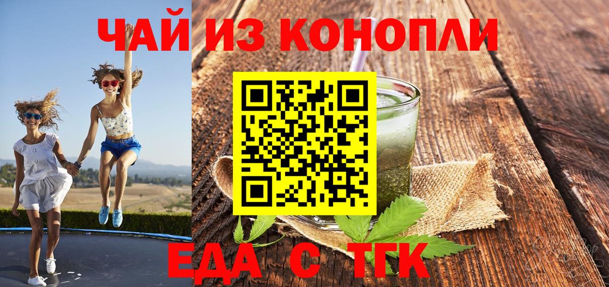 Печенье с ТГК конопля  Вход с VPN  Еманжелинск 