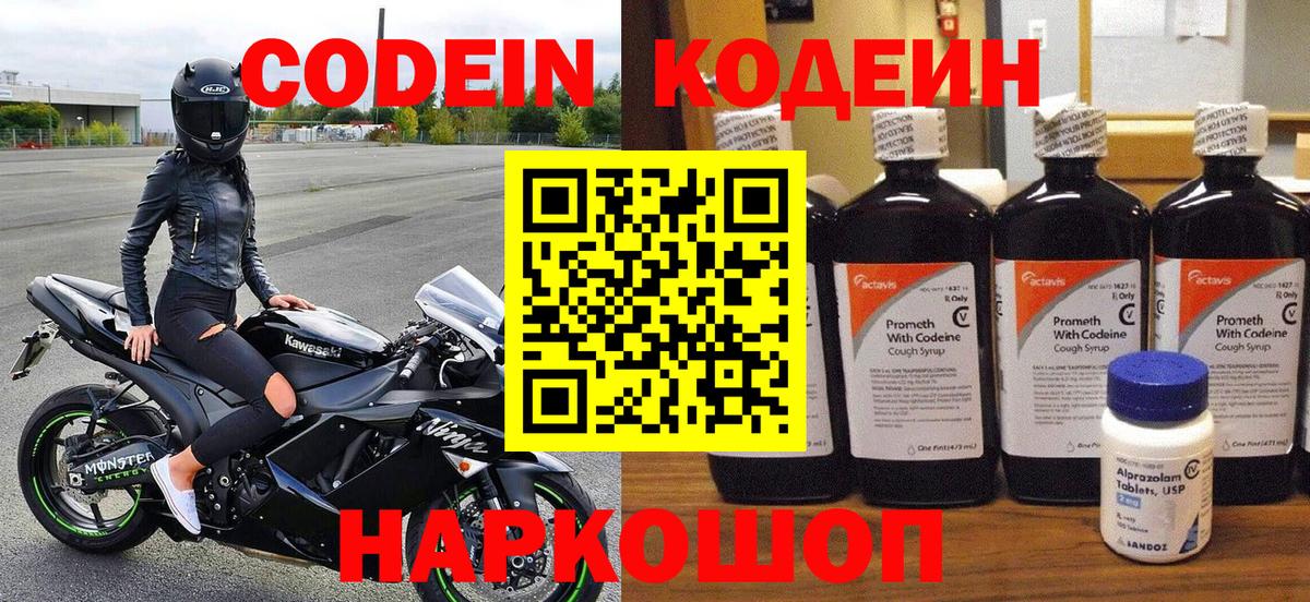 Еманжелинск  Кодеиновый сироп Lean Purple Drank  Вход с VPN  Кодеиновый сироп Lean напиток Lean (лин) 
