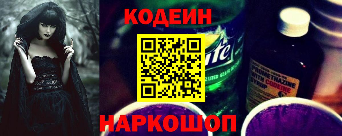 Кодеиновый сироп Lean напиток Lean (лин) Еманжелинск