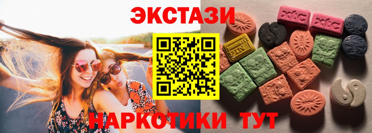 ЭКСТАЗИ  Вход с VPN  Еманжелинск  Экстази mix  Экстази таблы 