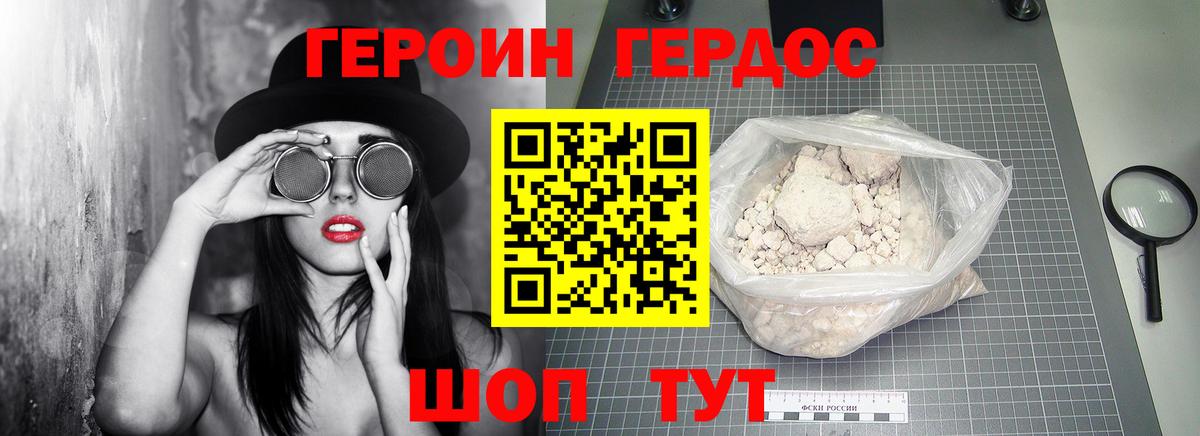 ГЕРОИН Афган Еманжелинск