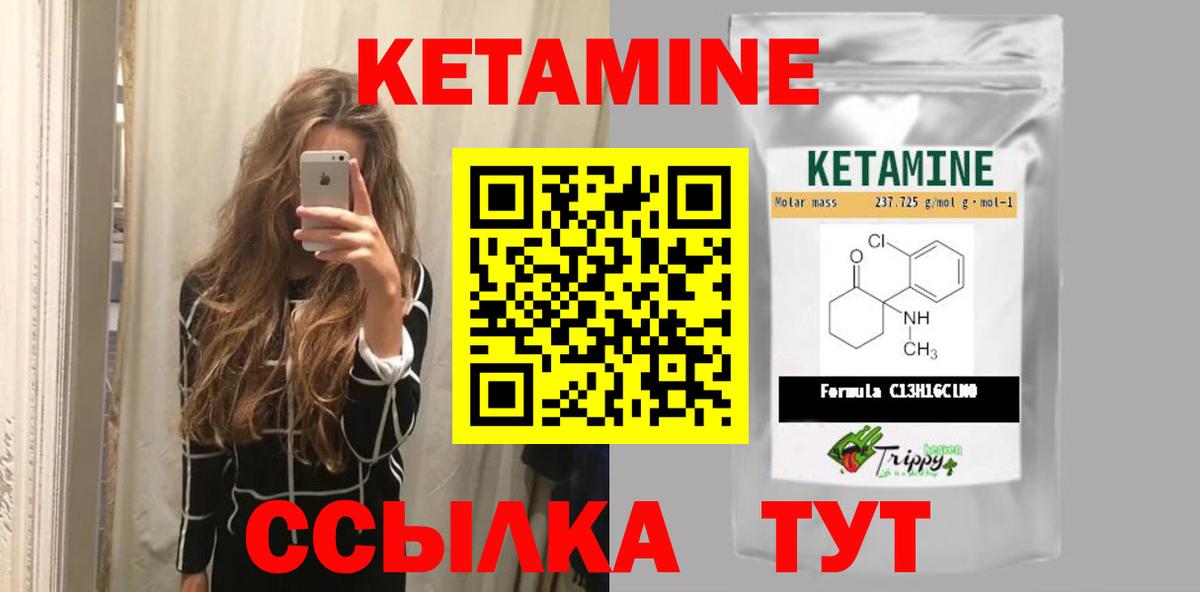 КЕТАМИН ketamine Еманжелинск