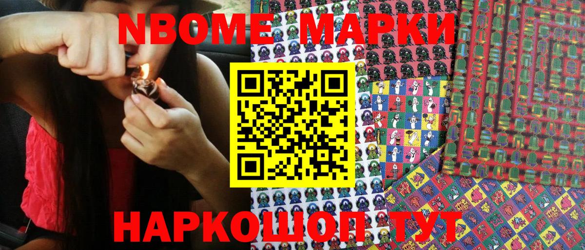 Марки N-bome 1500мкг Еманжелинск